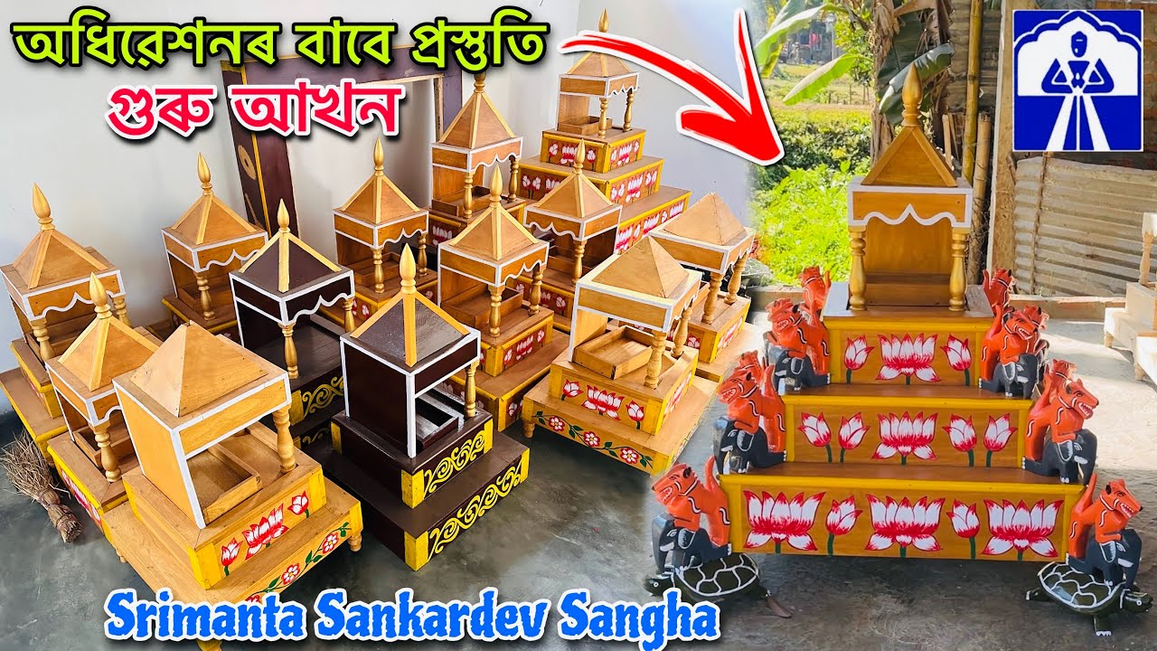 শ্ৰীমন্ত শঙ্কৰদেৱ সংঘ জামুগুৰিহাটৰ বাৰ্ষিক অধিৱেশনৰ আসন ভাগি বনায় থকা হৈছে | Jamugurihat |VLOG# 269
