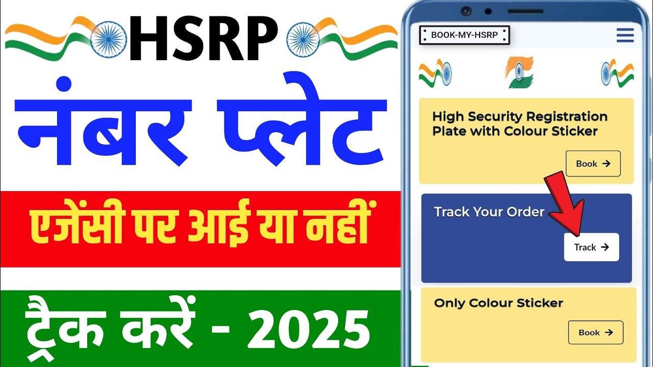 HSRP Number Plate Track Kaise Kare 2025 | How to Track HSRP Number Plate #hsrp