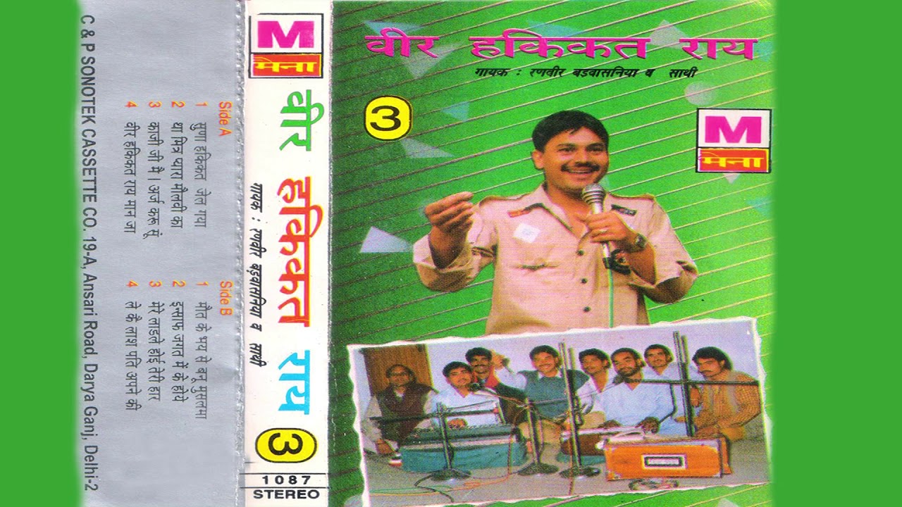 वीर हकिकत राय भाग-3| Veer Hakikat Rai Vol-3| Ranbeer Badwasniya | Maina Audio