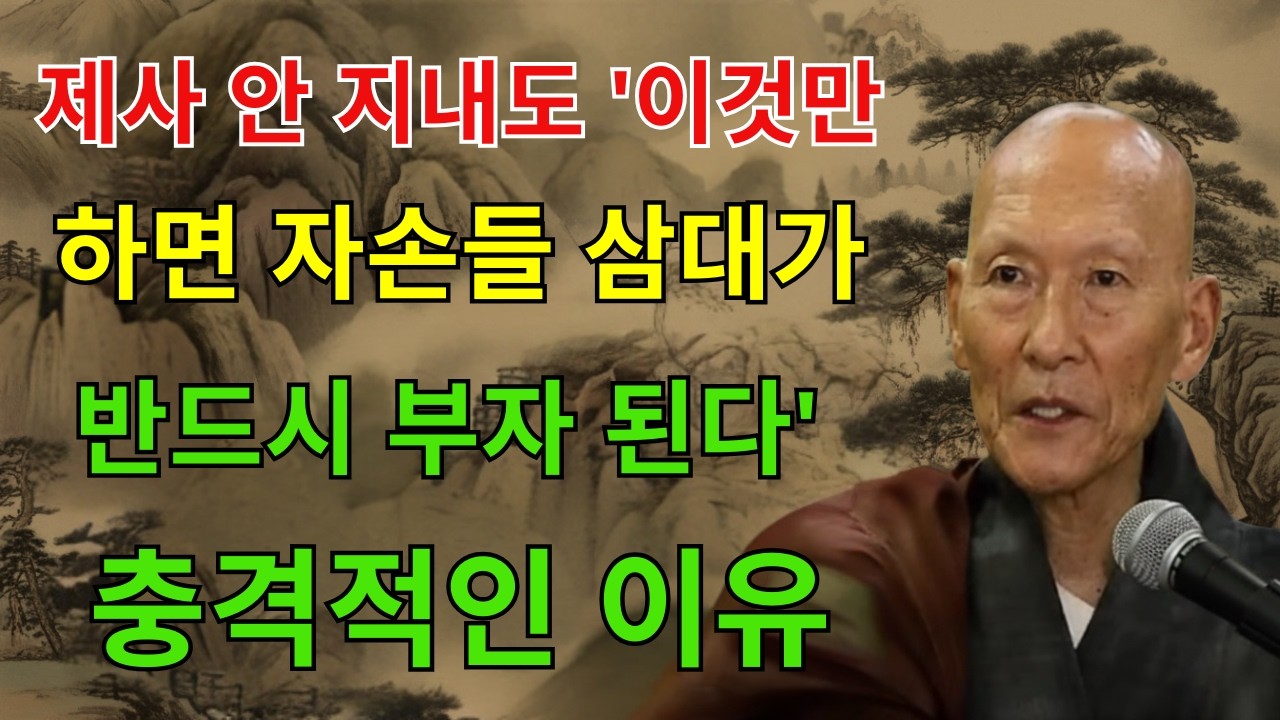법정 스님 명언 법정스님 명언  제사 때문에 다투는 집안 보세요. 2026년 병오년, 조상님이 원하신 것은 공양이 아닙니다