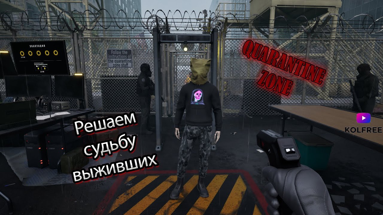 Quarantine Zone: The Last Check — Решаем судьбу выживших