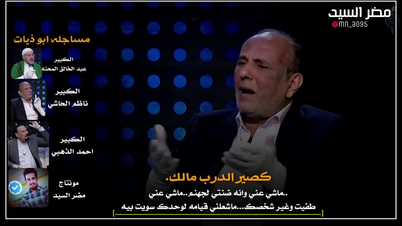 عركه مال ابو ذيات الجزء الثاني😁مابين الكبار/عبد الخالق المحنه/ناظم الحاشي/احمد الذهبي/استمتعو بيهن