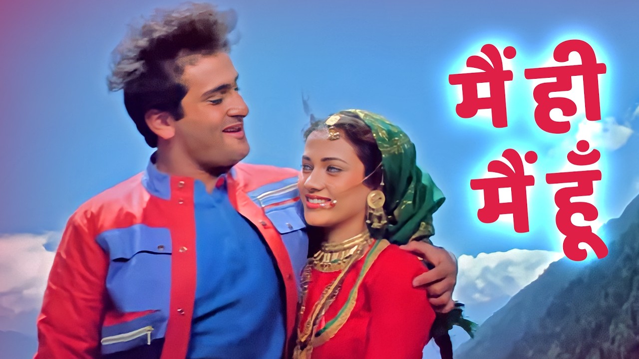 Main Hi Main Hoon (मैं ही मैं हूँ!)| Ram Teri Ganga Maili (1985) | Suresh Wadkar | Hindi Movie Song
