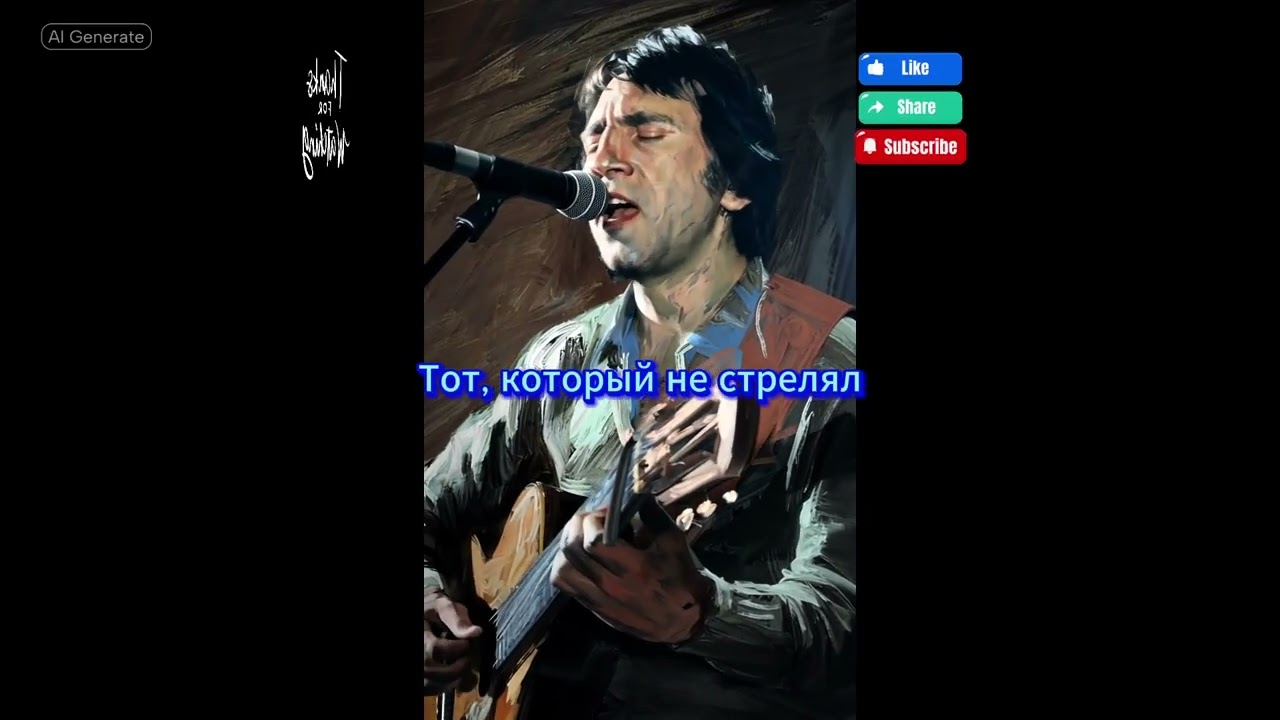 Тот который не стрелял, #высоцкий