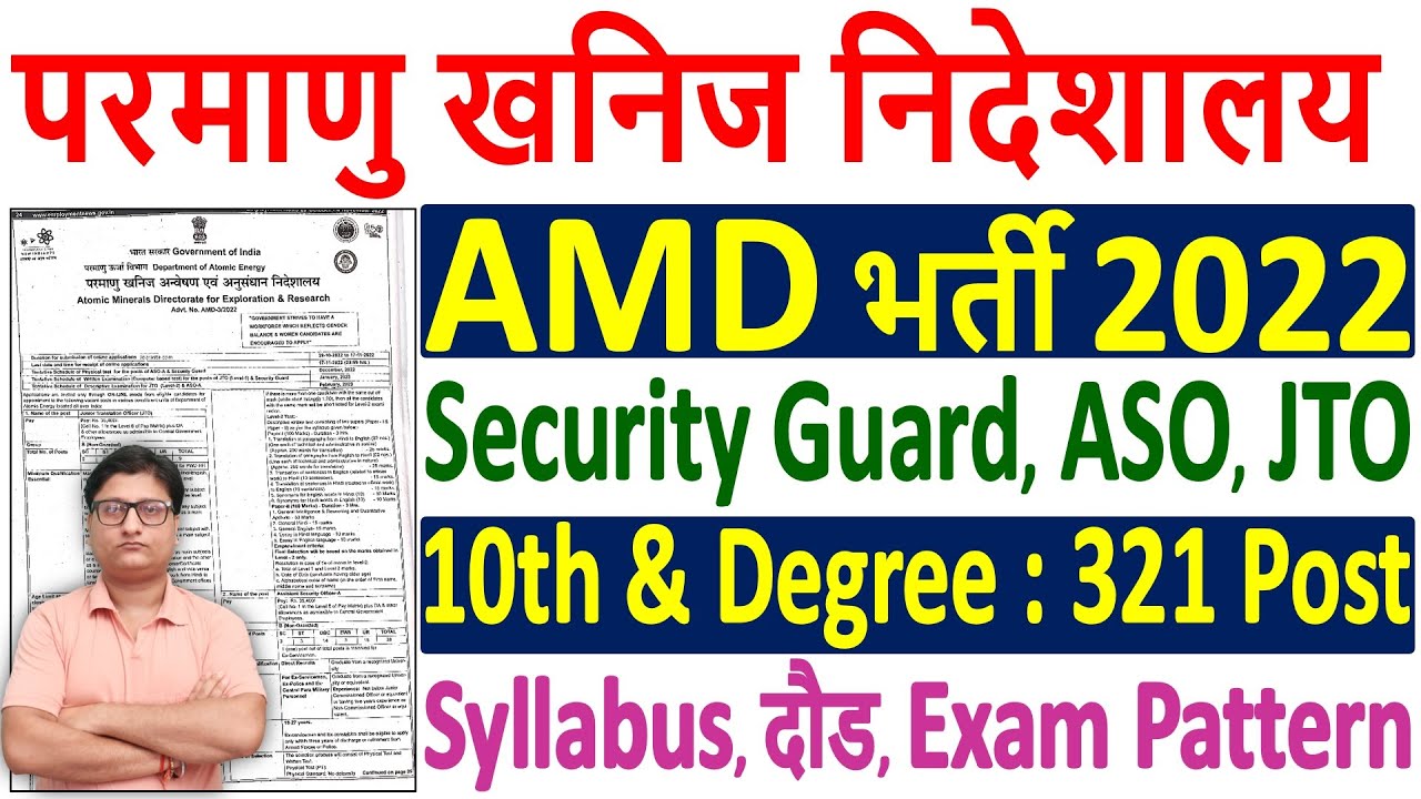 AMD Recruitment 2022 | AMD Security Guard Vacancy 2022 | AMD Security Guard Vacancy 2022 Syllabus