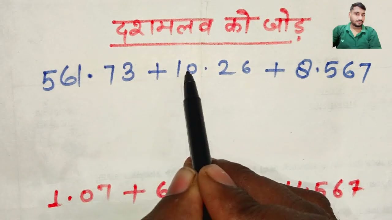 दशमलव का जोड़ करना सीखें ||दशमलव का जोड़ ||Maths video ||गणित सीखें जीरो से ✅✅