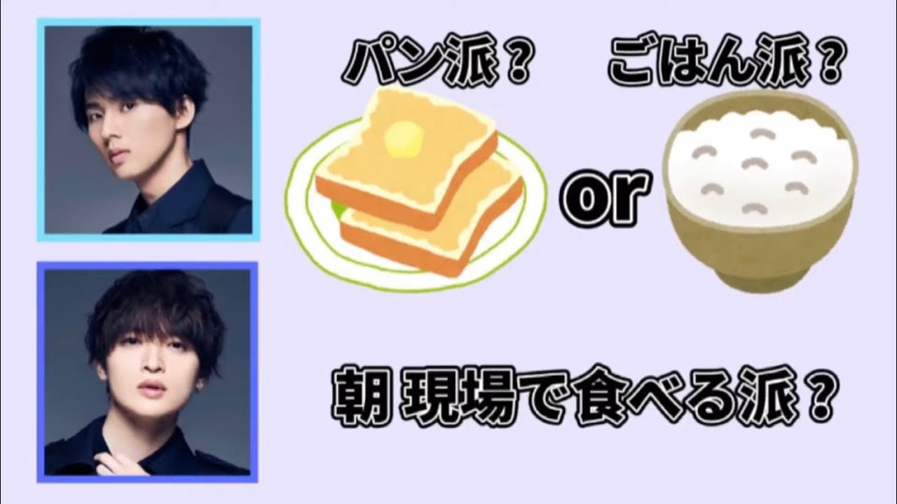 藤ヶ谷太輔と玉森裕太の朝食事情【キスマイ文字起こし】