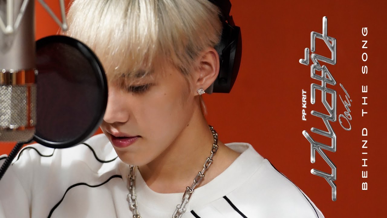 PP KRIT - เสนอตัว (Ooh!) - Behind The Song
