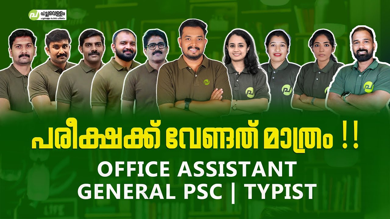 ENGLISH PYQ l PSC l TYPIST OFFICE ASSISTANT I REEMA MAM l PACHAVELLAM EDUCATION