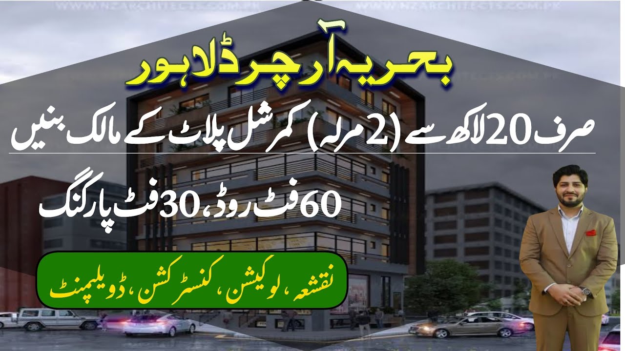 2 Marla (Low Cost) Commercial Plots at Bahria Orchard Lahore | Return Of Investment