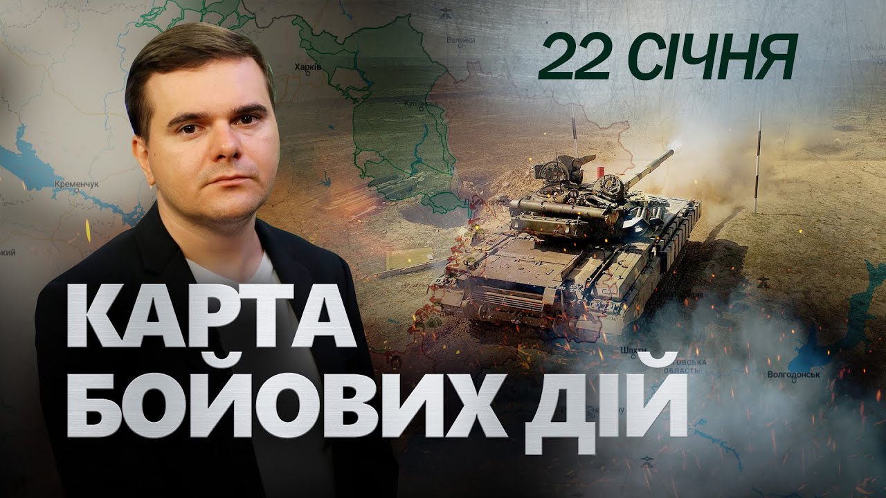 Путін Б’Є по СВОЇХ. Бєлгород ЕКСТРЕНО ЕВАКУЮЮТЬ. КЛЮЧОВИЙ ПОРТ ЗНЕСЛО ВЩЕНТ. Карта БОЙОВИХ ДІЙ 22.01