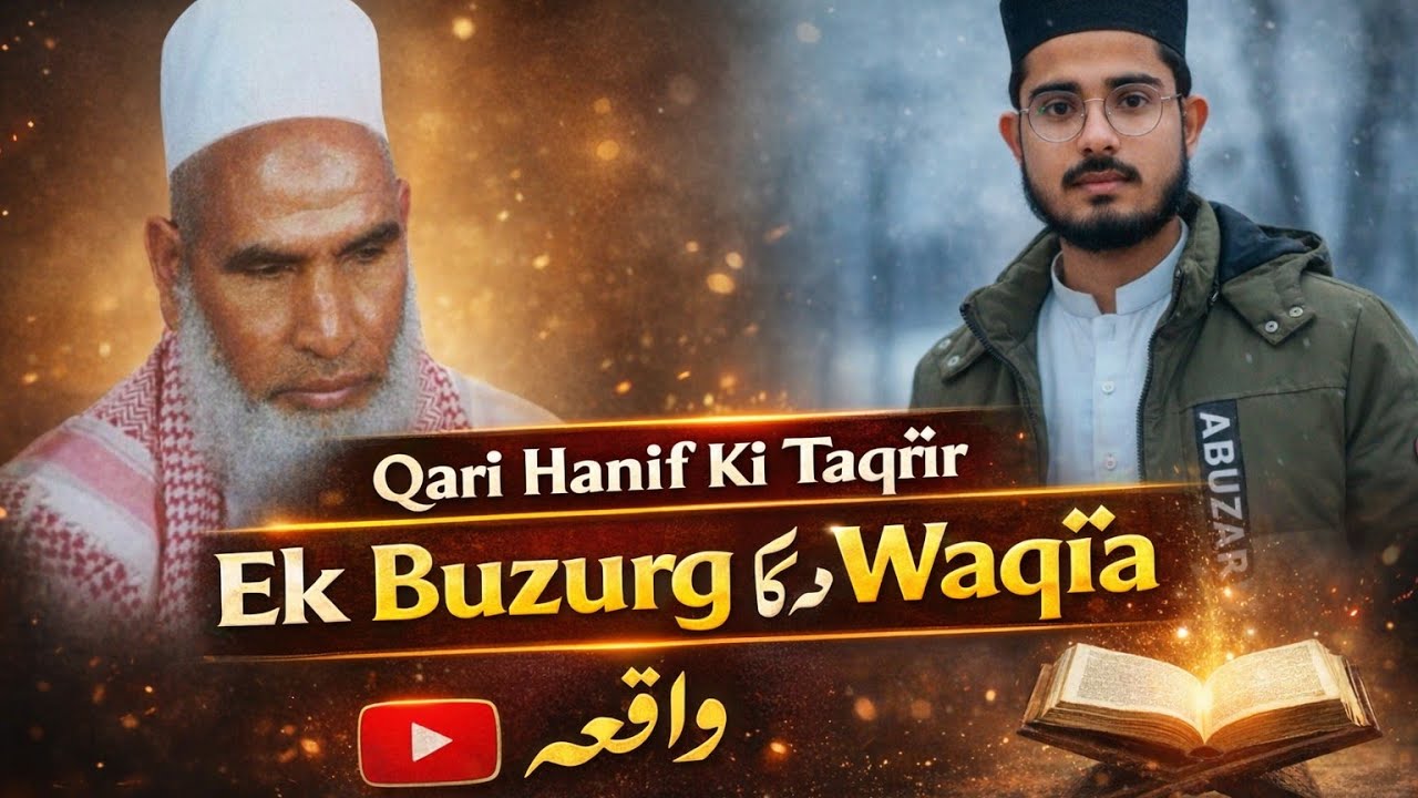 Qari Hanif Ka Dil Ko Chhoo Jane Wala Bayan