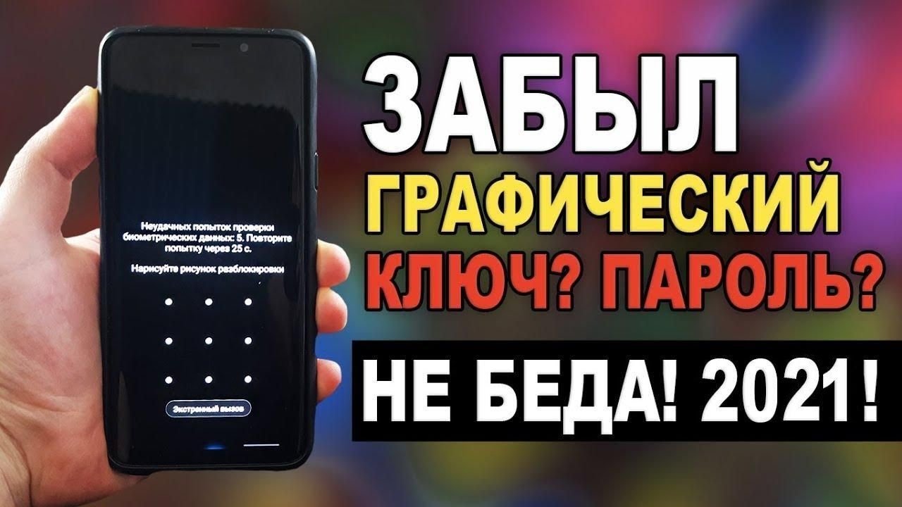 Как сбросить пароль в Samsung A32, еcли забыл!!! Сброс до заводских настроек и выключение!!!