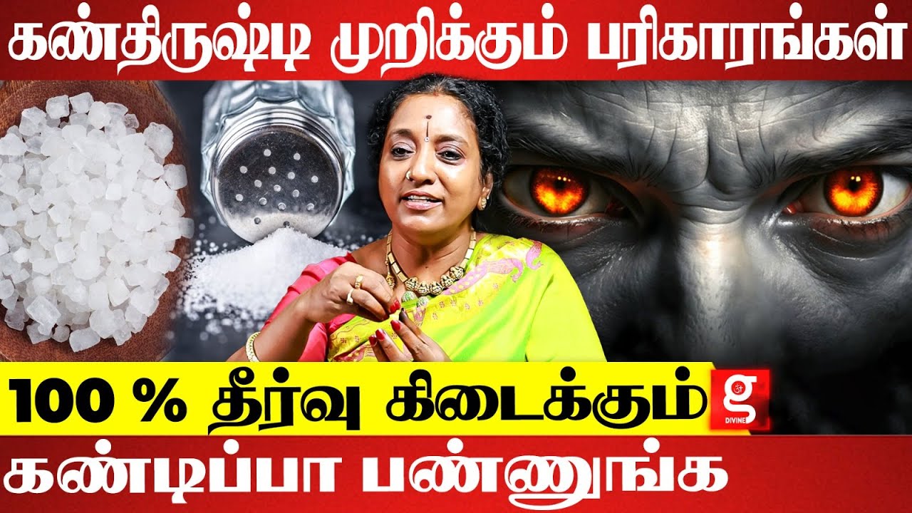 கண்திருஷ்டியை காணாமல் ஆக்கும் ஸ்வஸ்திக் சின்னம் | Astro Reiki Master Sudha Kumar
