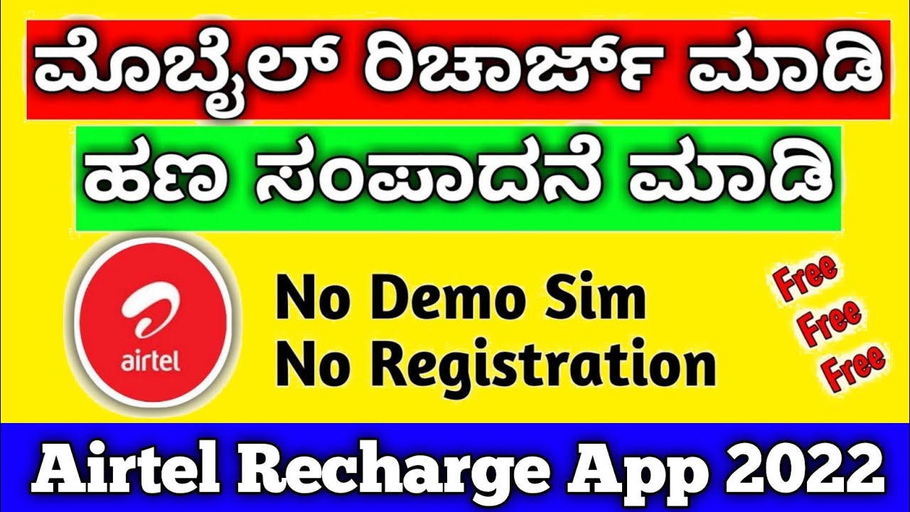 EARN MONEY WITH MOBILE RECHARGE KANNADA Best Mobile Recharge App Kannada Airtel recharge App Kannada