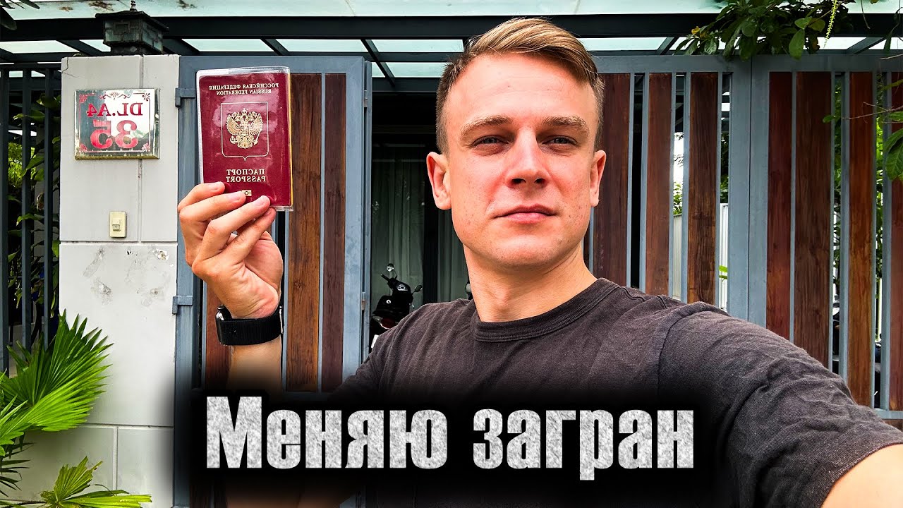 Как поменять загранпаспорт через консульство?