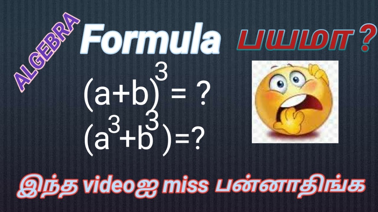 Easy way to remember algebra formulas in tamil| how to remember algebraic identities | maths formula