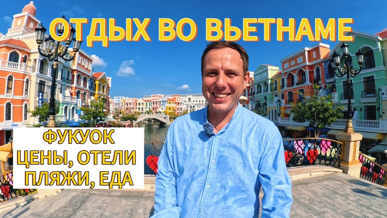 Вьетнам - Фукуок, стоит ли сюда ехать, путеводитель по Фукуоку, 4К #фукуок #островфукуок #вьетнам