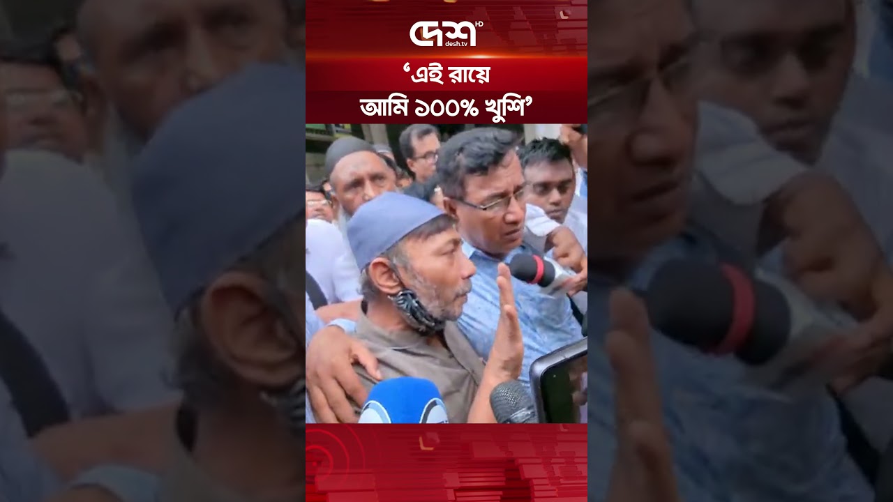 আমি দ্রুত বিচারের রায় কার্যকর দেখতে চাই: রামিসার বাবা #Ramisa #RamisaFather #JusticeForRamisa