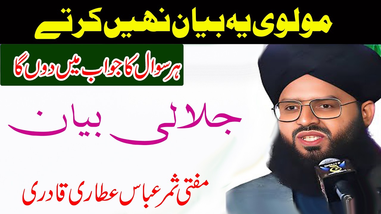 Mufti Samar Abbas Attari Qadri New Bayan 2026 || Ahlebait Sa Mohabbat ka Waqia || Waqia E Karbala ||