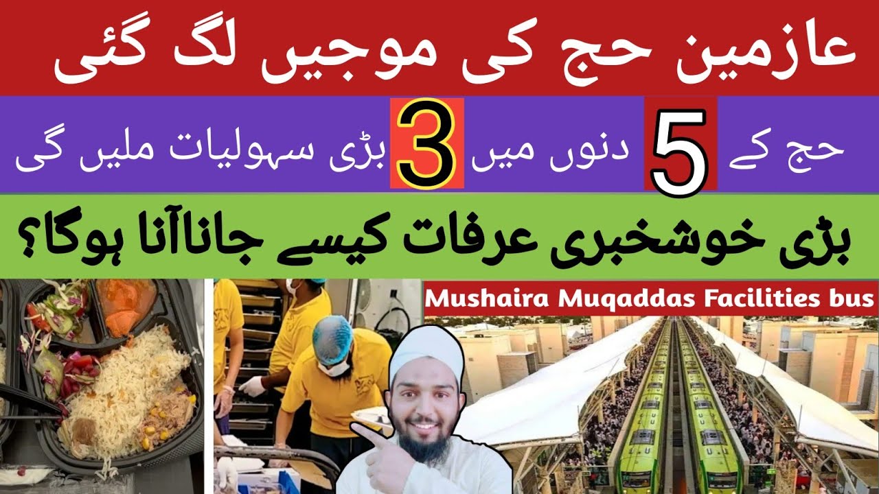 hajj facilities for pilgrims hajj transportation system عازمینِ حج کی موجیں! 🤲