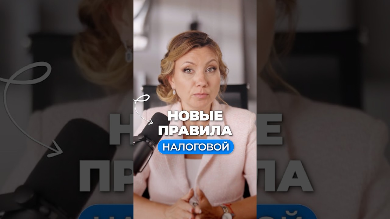 Новые правила налоговой в 2026 году! #доходы #налоговая #бизнес