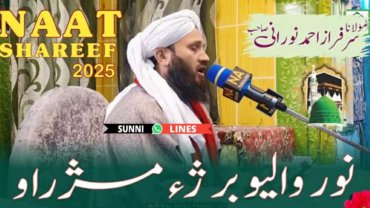 Noor walui bar che mechraw • kashmiri naat Sharif by molana Sarfaraz Noorani sahab