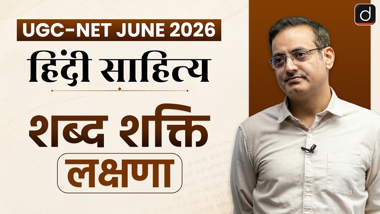 शब्द शक्ति सम्पूर्ण अध्याय | NET/JRF Preparation | Vikas Divyakirti Sir | Part -02