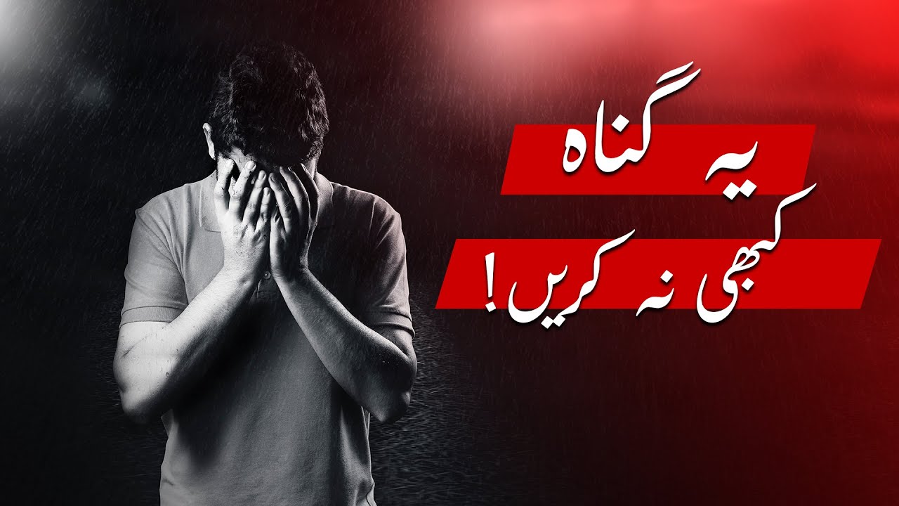 Yeh 7 Gunah Aapki Duniya Aur Akhirat Ko Barbaad Kar Denge! Inse Bachna Zaroori Hai!