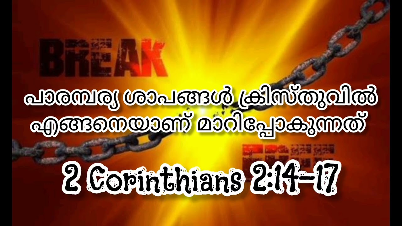 Curse breaking by word of God (മലയാളം )