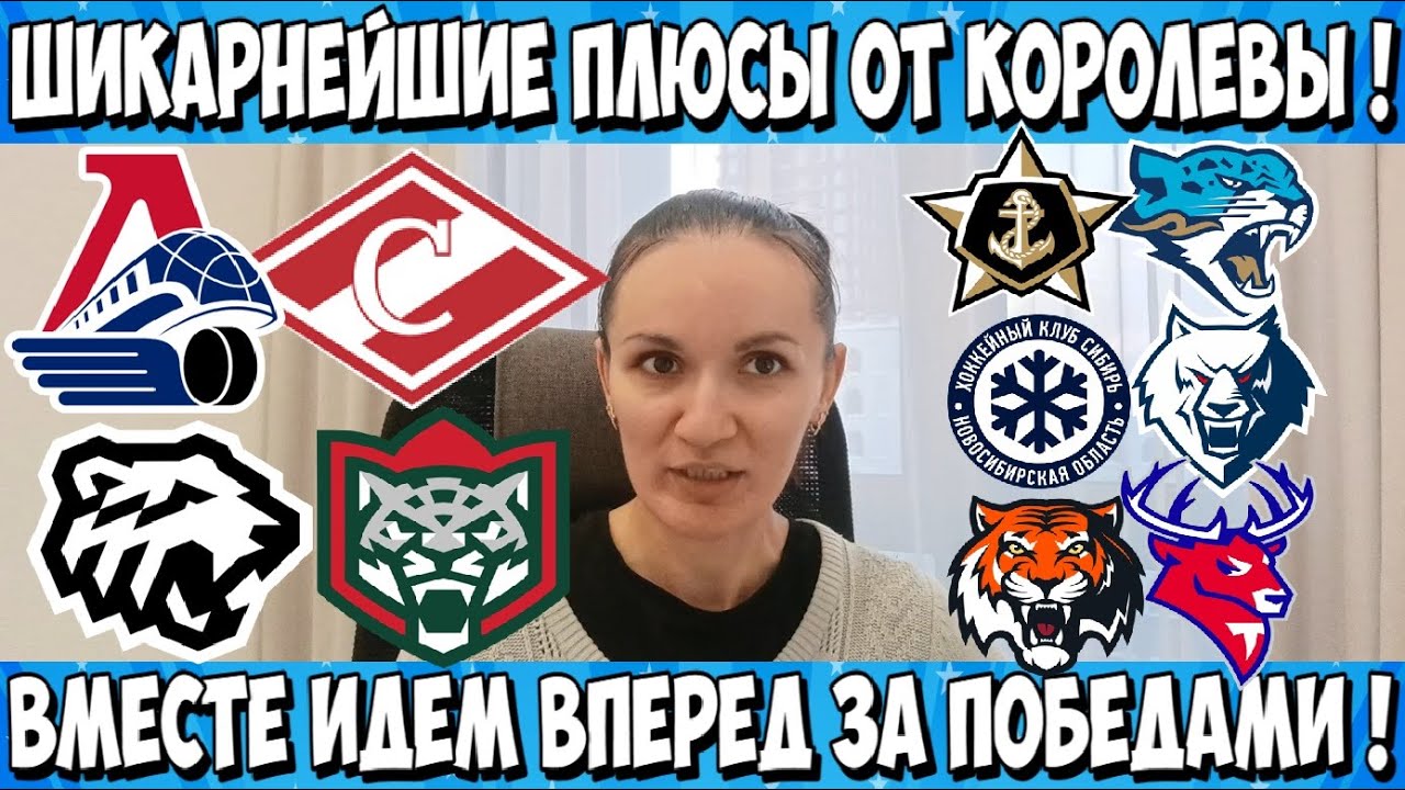 ЛОКОМОТИВ - СПАРТАК ПРОГНОЗ ТРАКТОР - АК БАРС СТАВКА АДМИРАЛ - БАРЫС ПРОГНОЗ 04.02.2026 ОБЗОР КХЛ