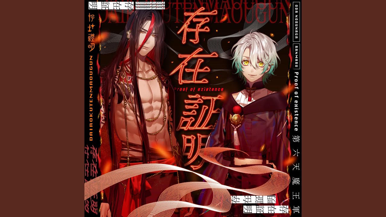 存在証明＜マガツノート:DRAMA＞