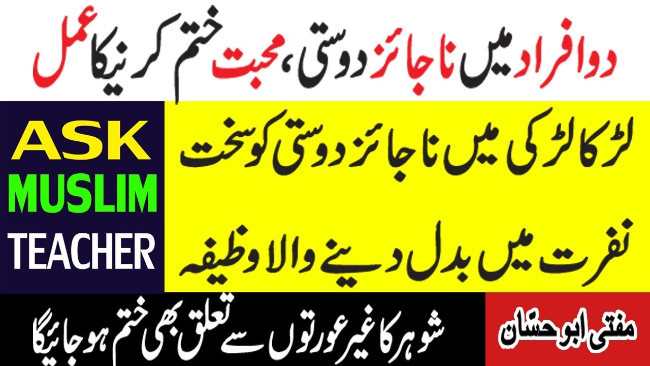 Wazifa for Separation  - Protect Husband from other Relations