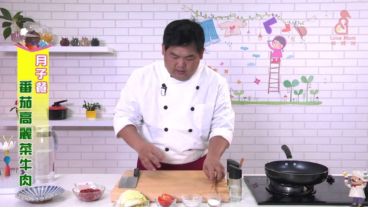 坐月子4週料理 番茄高麗菜牛肉
