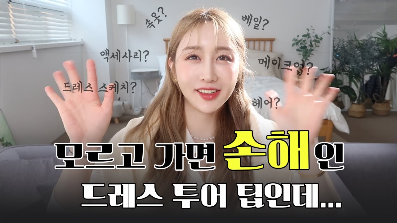 현직웨딩플래너가 알려주는 드레스투어 준비 팁 !