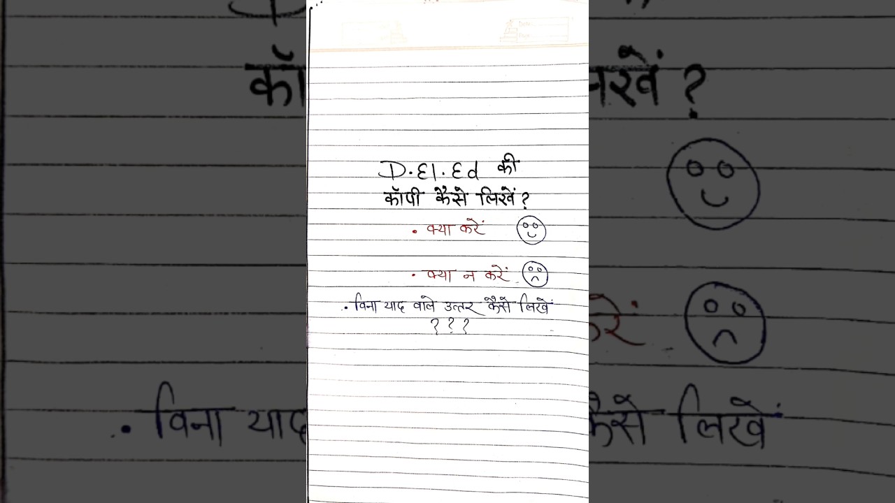 Deled ki exam copy kaise likhen 🔥🔥/How to write deled exam copy