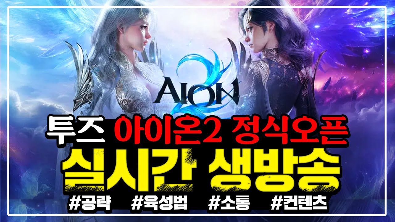 [아이온2] 요람 35판 가볼까요🔥부캐 돈 많이 벌었다!!