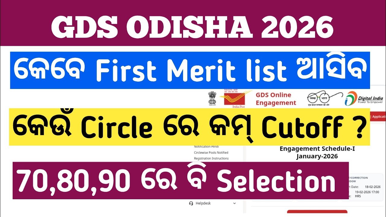 GDS ODISHA FINAL RESULT DATE !! କେଉଁ Circle ରେ କମ Cutoff ଯାଇଥାଏ 70,80,90, ମାର୍କ୍ ରେ ବି ଚାକିରୀ