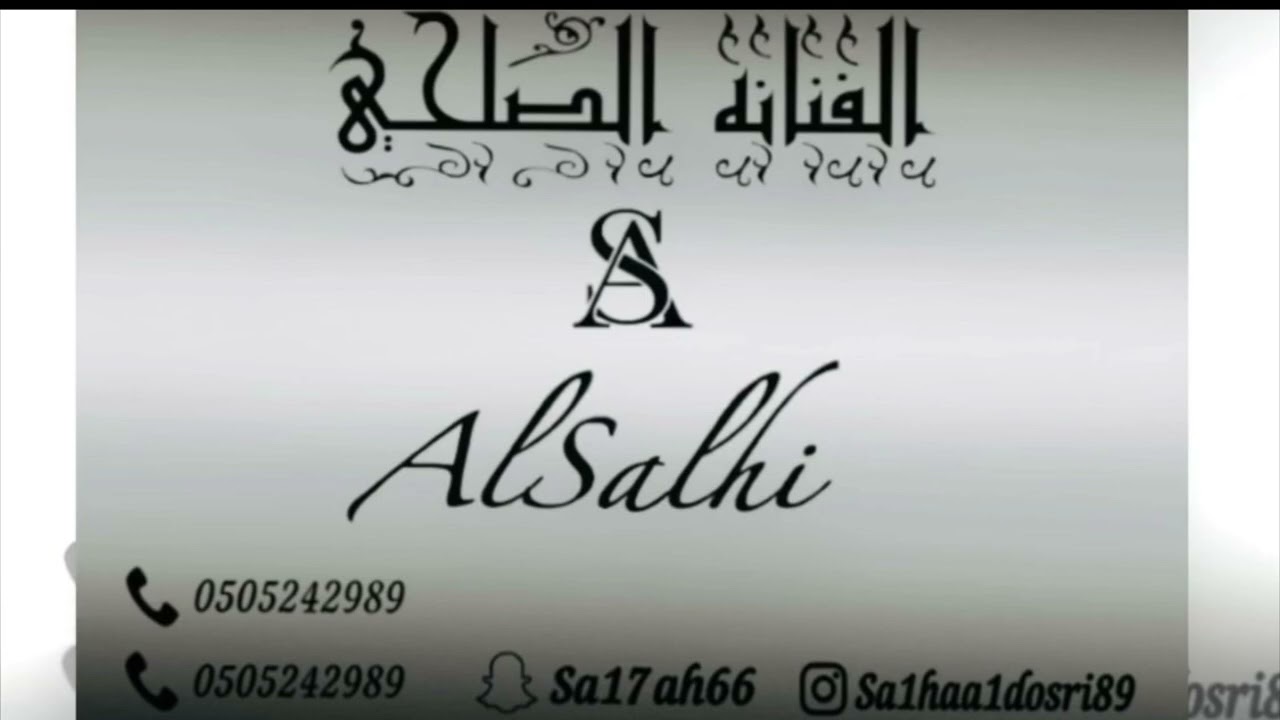 آه من قلبي اللي..الفنانه القديره الصلحي/2025