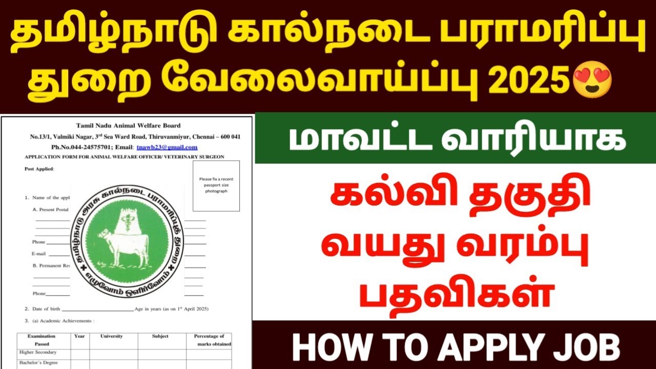 Animal Husbandry Department Employment 2025 | tn animal husbandry jobs 2025 | tnahd recruitment 2025