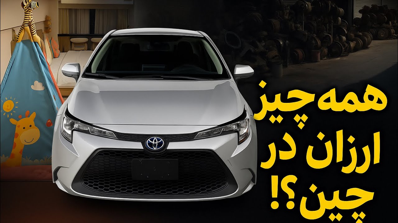 کرولا 2020به این قیمت؟! 😱 | چین شوکه‌ام کرد+هوتل ارزان 🫨