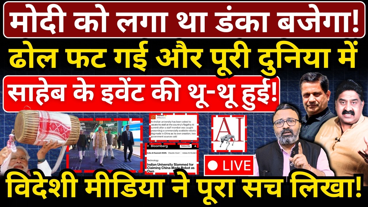 Modi को लगा था डंका बजेगा, ढोल फट गई और पूरी दुनिया में थू-थू! विदेशी मीडिया ने पूरा सच लिखा!