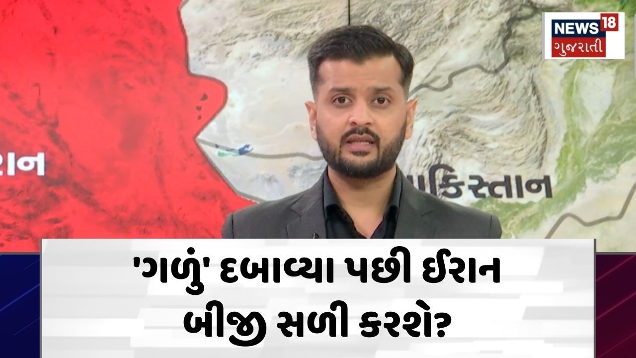 India Iran Relation | ગળું દબાવ્યા પછી ઈરાન બીજી સળી કરશે? | Hormuz Strait | Fuel | N18G