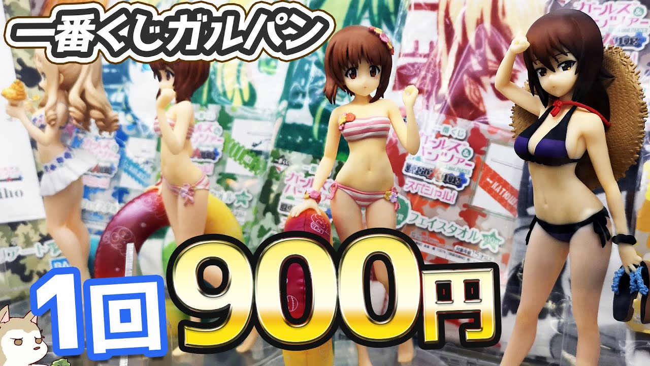 1回900円！フィギュア引けなければ負け確定の一番くじガルパン戦車道大作戦スペシャル！引いてきた