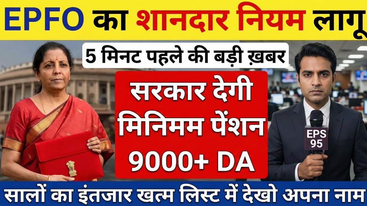 Ashok Raut Live: EPS-95 पेंशन हाइक पर नया ट्विस्ट! ₹7500 + DA जल्द? | Latest 2026 News 913601