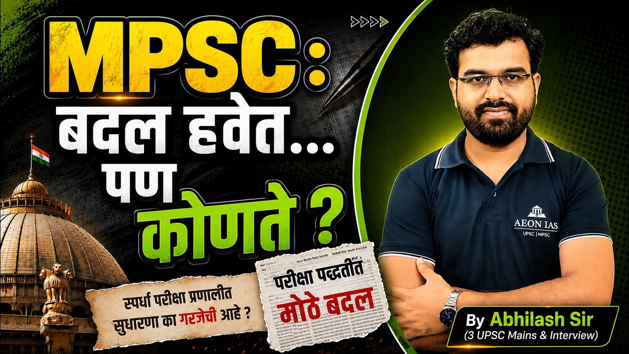MPSC Exam Needs Changes... But Which Ones? | By Abhilash Sir #mpscexam #mpscchanges #MPSCUpdate