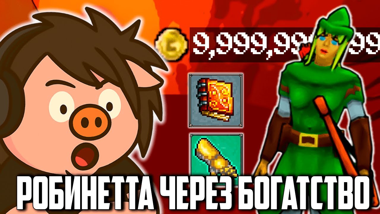 НОВАЯ МЕТА ЧЕРЕЗ ГОЛД СТАК! МЕГА ЗАНОС на РОБИНЕТТЕ | madarapoe