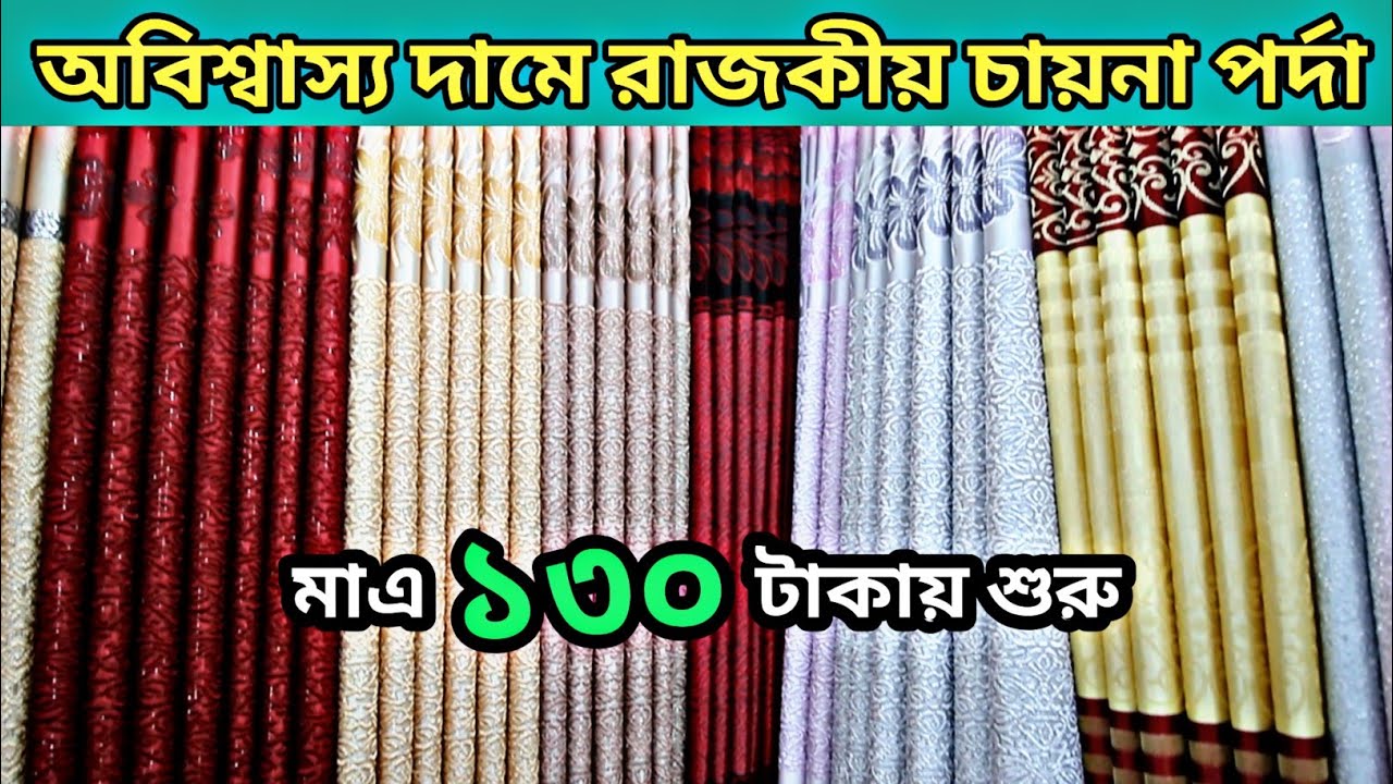 পর্দার সর্ববৃহৎ পাইকারি মার্কেট ইসলামপুর। হোম ডেলিভারি দেওয়া হয়। Parda wholesale market Bangladesh