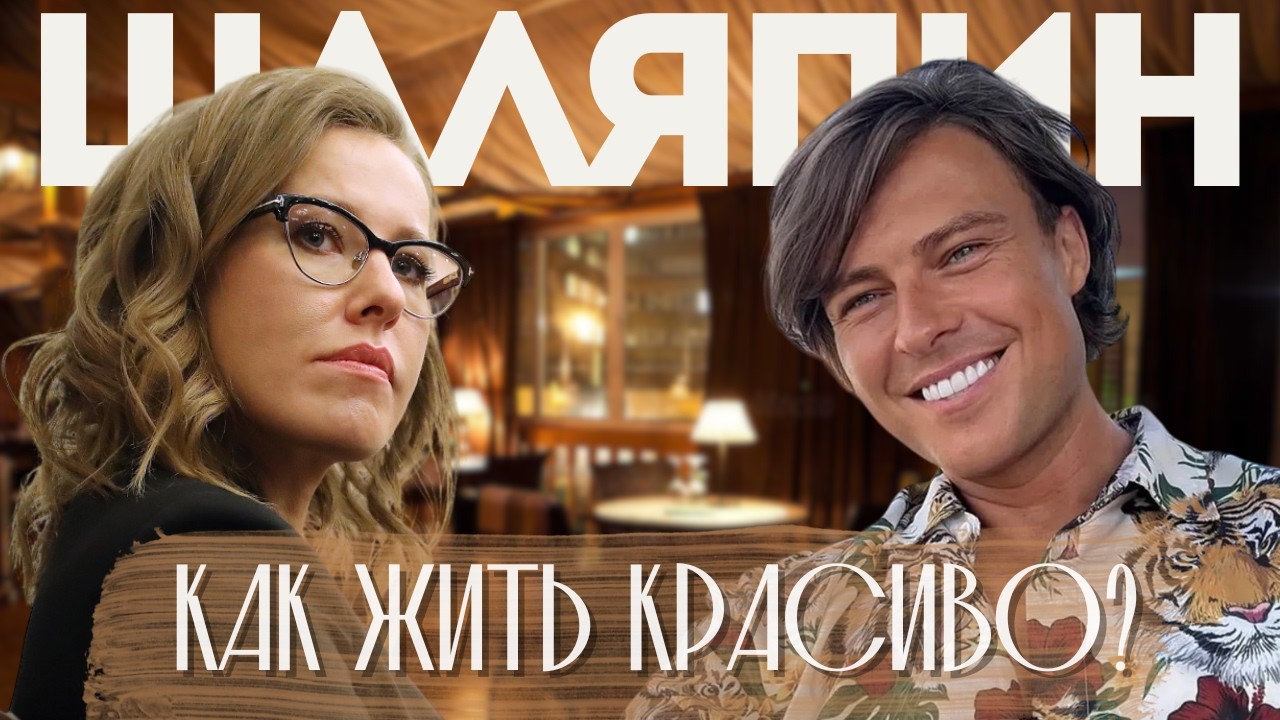 Что Скрывает Прохор Шаляпин: Разбор Скандального Интервью у Ксении Собчак