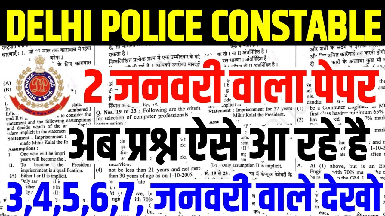 delhi police constable 2 January question paper | delhi police analysis today | delhi police|
